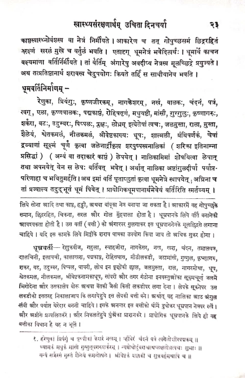 Ayurvediya Svasthavrittam